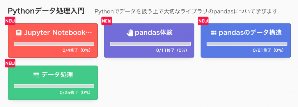 PyQデータ分析カリキュラム