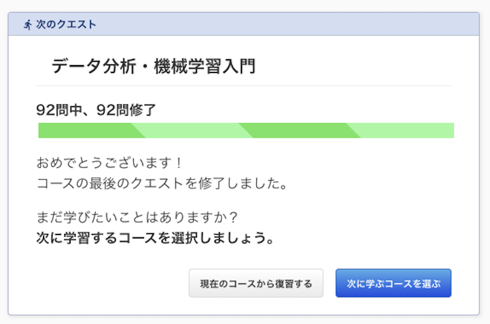 PyQ コースの最後のクエストを修了しました。