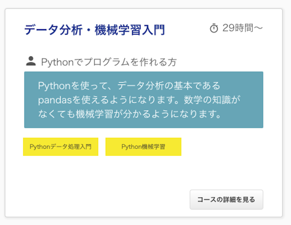 PyQデータ分析・機械学習入門