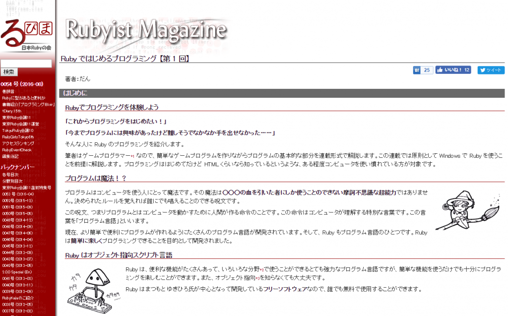 るびま（Rubyist Magazine）