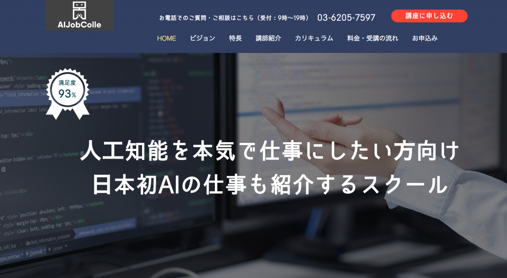AIジョブカレ