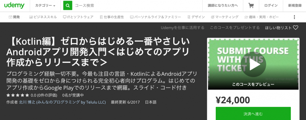 【Kotlin編】ゼロからはじめる一番やさしいAndroidアプリ開発入門