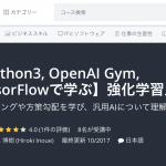 【Python3, OpenAI Gym, TensorFlowで学ぶ】強化学習入門