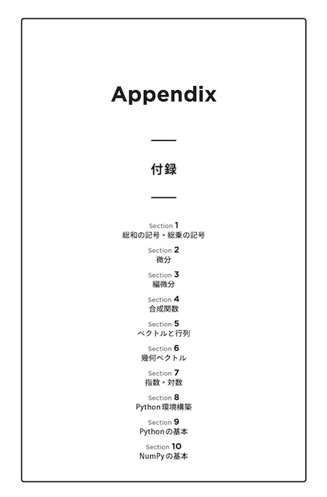 Appendix 機械学習を理解するための数学のきほん