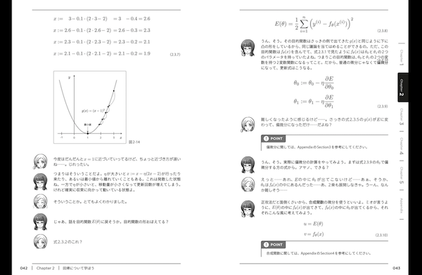 機械学習を理解するための数学のきほん