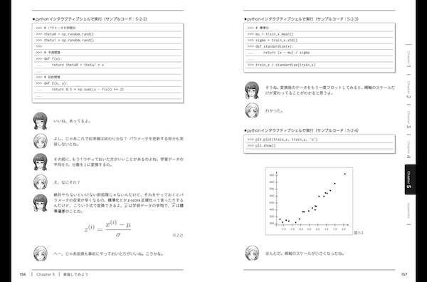 Python 機械学習を理解するための数学のきほん