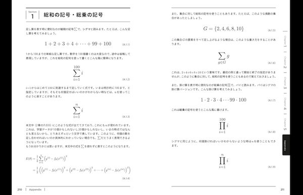 Appendix 機械学習を理解するための数学のきほん