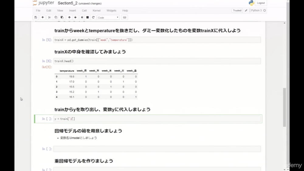 【ゼロから始めるデータ分析】 ビジネスケースで学ぶPythonデータサイエンス入門