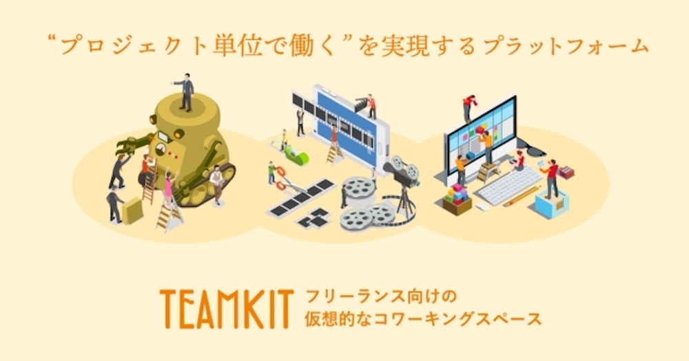 TEAMKIT（チームキット）