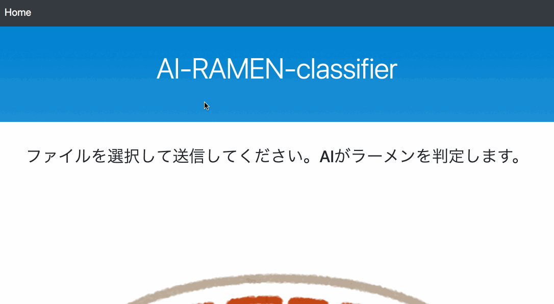 ラーメン識別器「AI-RAMEN-classifier」