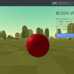 ブラウザで簡単VRプログラミング「BLOCK VROCK」が正式リリース