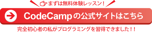 卒業生が紹介 話題のプログラミング学習サービス Codecamp コードキャンプ の特徴は プロぽこ