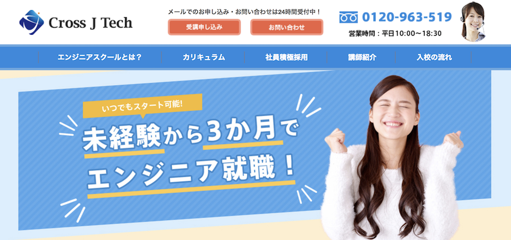 無料Javaエンジニアスクール
