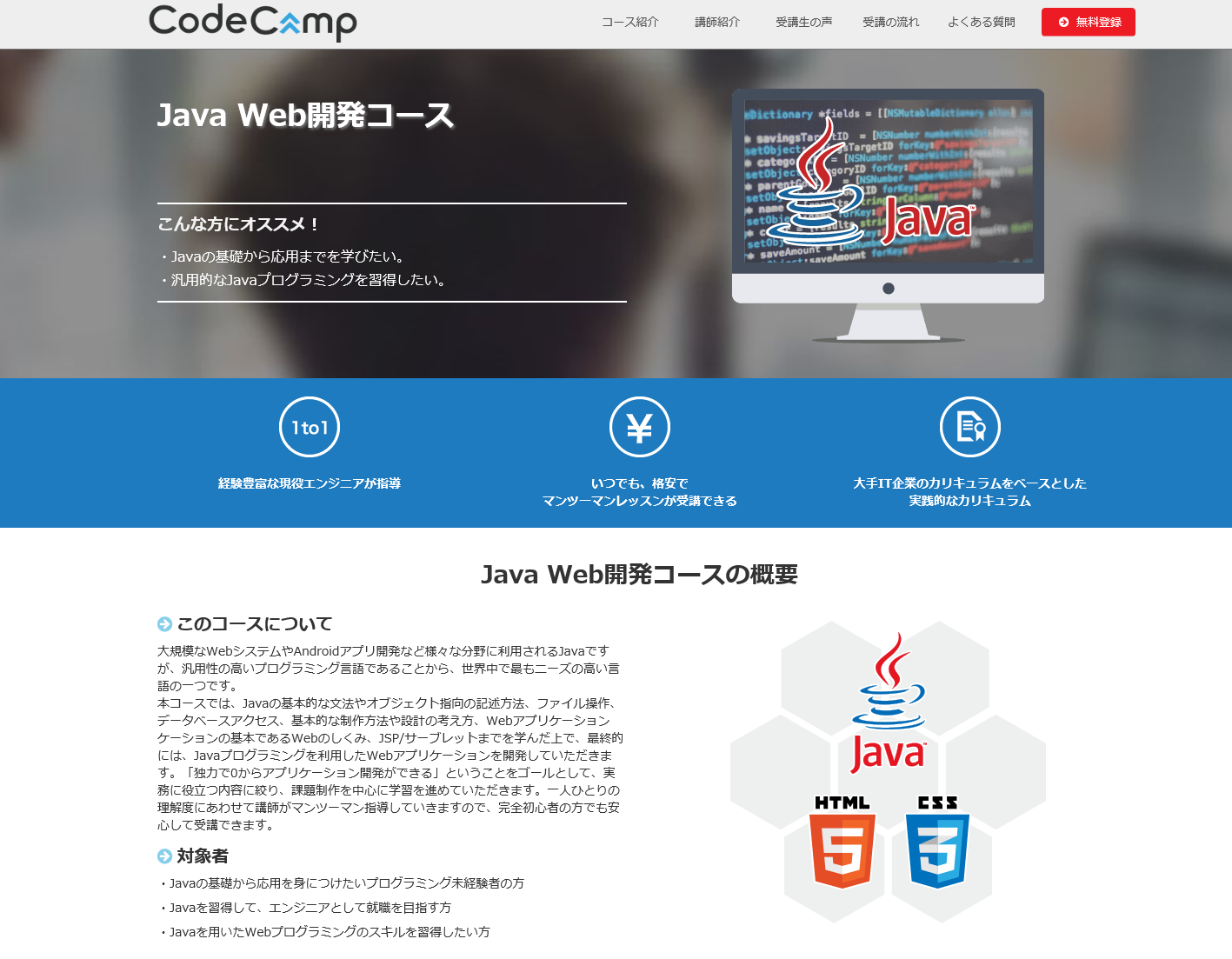 Java Web開発コース