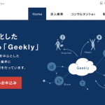 GEEKLY（ギークリー）は6,000件以上の非公開求人があるIT・WEB・ソーシャルゲーム業界専門の転職支援サービス