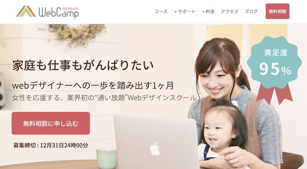 WebCampWoman公式サイト
