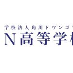 N高等学校が静岡県下田市と連携し無料プログラミング教室を開講。週1回、年35回の予定。