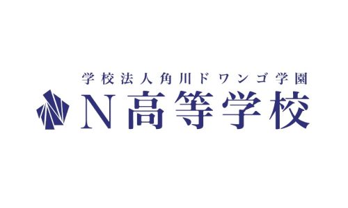 N高等学校のロゴ