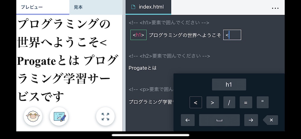 Progate（iOS版）キーボード入力