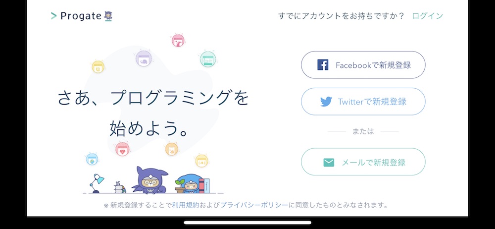 Progate（iOS版）でログイン
