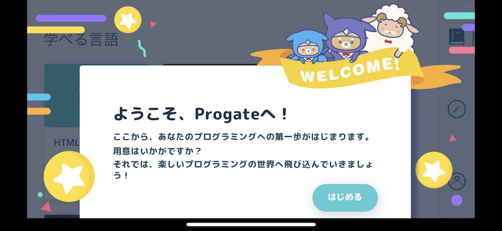 Progate（iOS版）の最初の画面