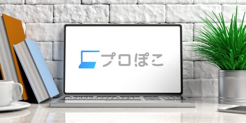 プロぽことパソコン画面