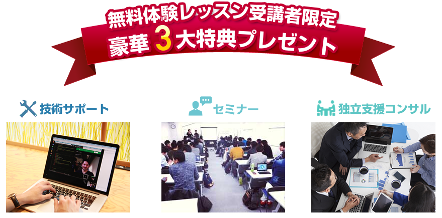 侍エンジニア塾無料体験レッスン