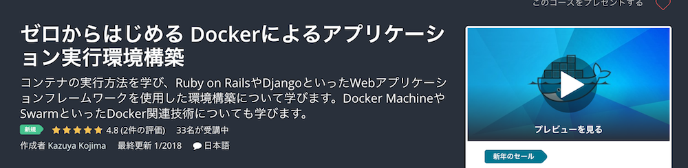 ゼロからはじめるDockerによるアプリケーション実行環境構築