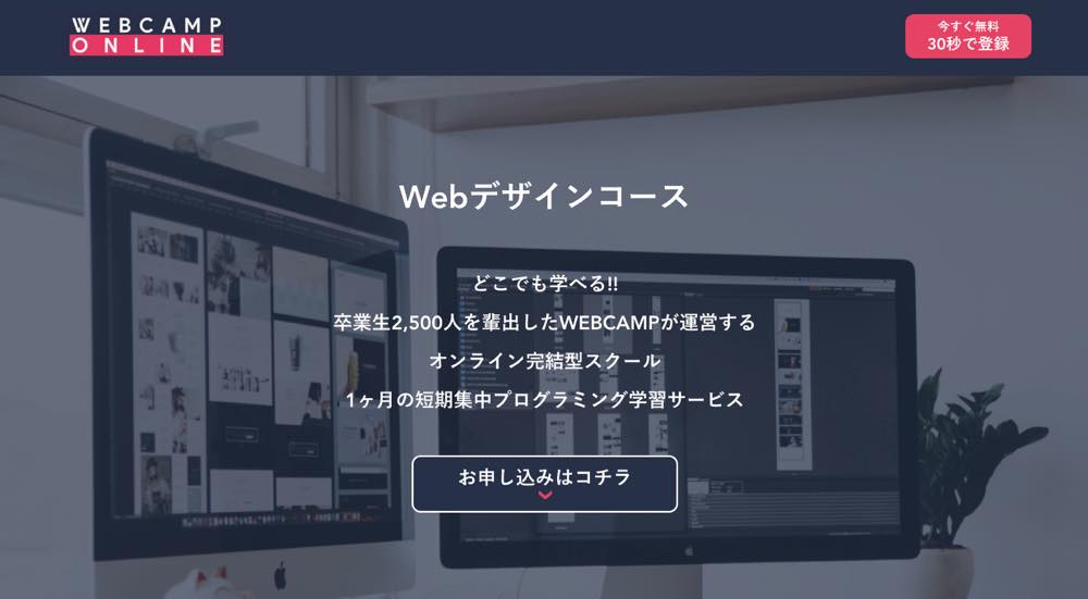Webcamp online